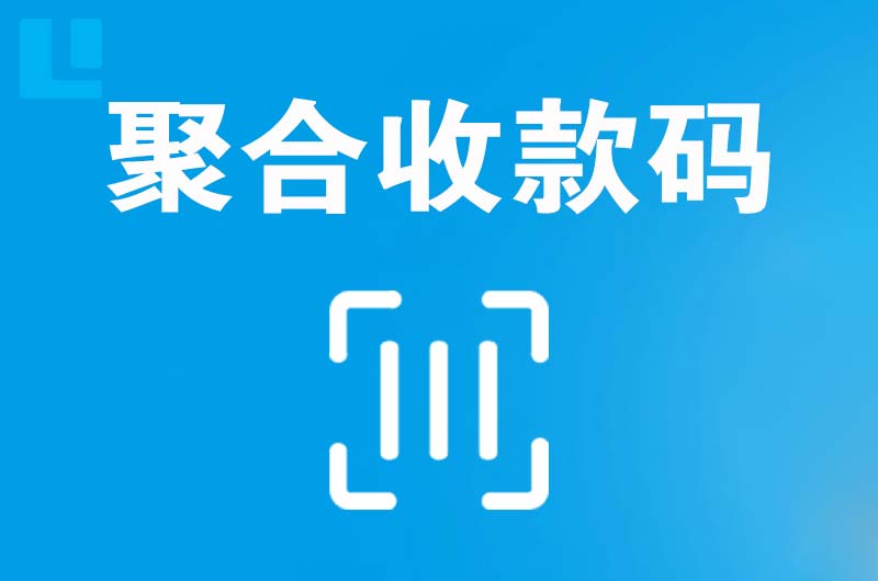 布拖拉卡拉聚合收款码